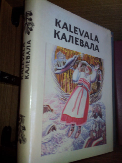 Калевала Карело-финский эпос Избранные Руны Детям